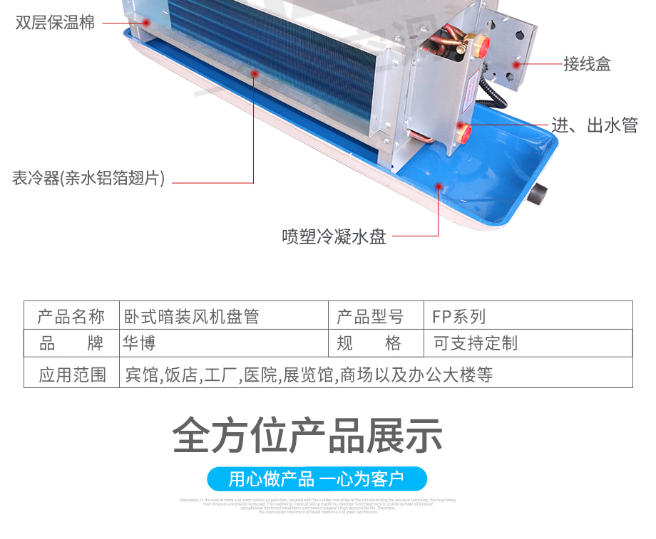 臥式暗裝風機盤管