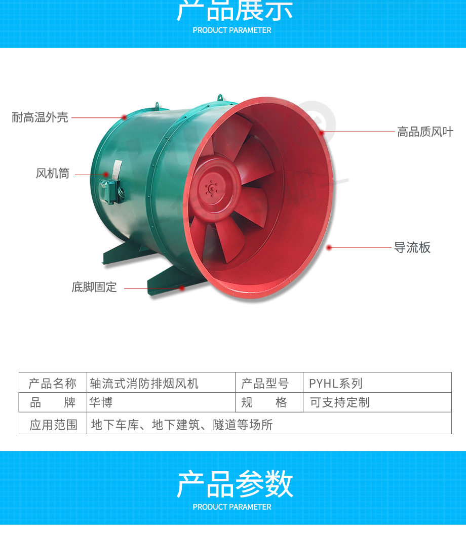 軸流消防排煙風機