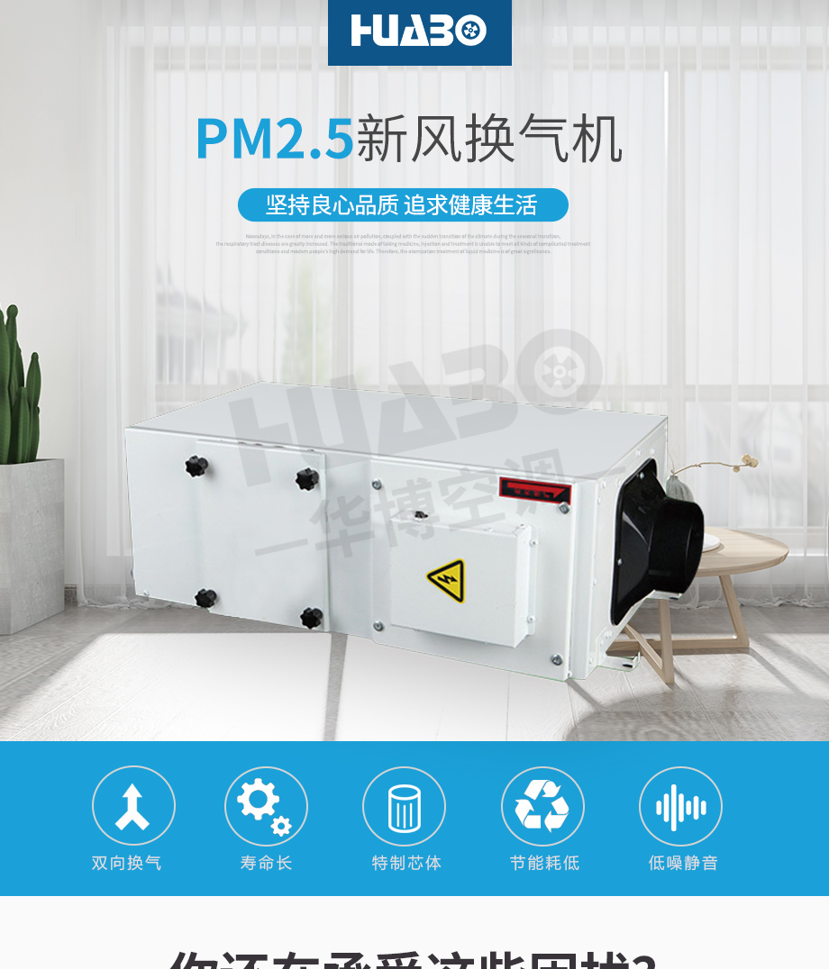 PM2.5新風換氣機